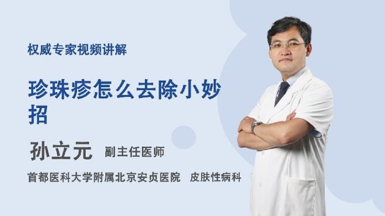珍珠疹怎么去除小妙招 百度 珍珠疹怎么去除小妙招 百度