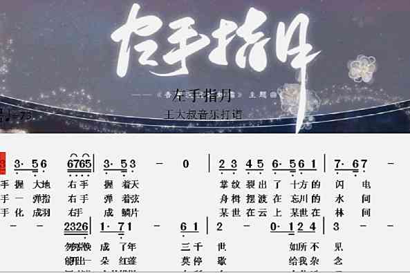 左手指月简谱双手弹唱 百度