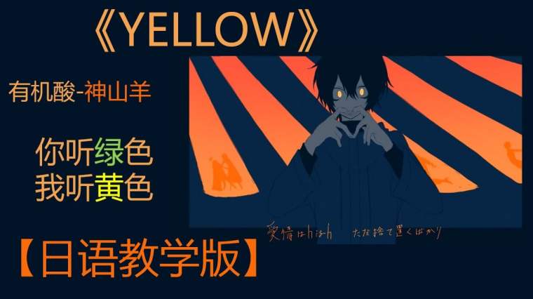 神山羊yellow中文谐音 百度