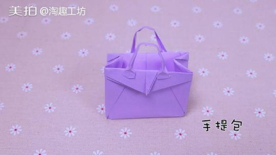 来源:好看视频-儿童手工折纸包包,简单爱心手提包的折法,diy手工制作