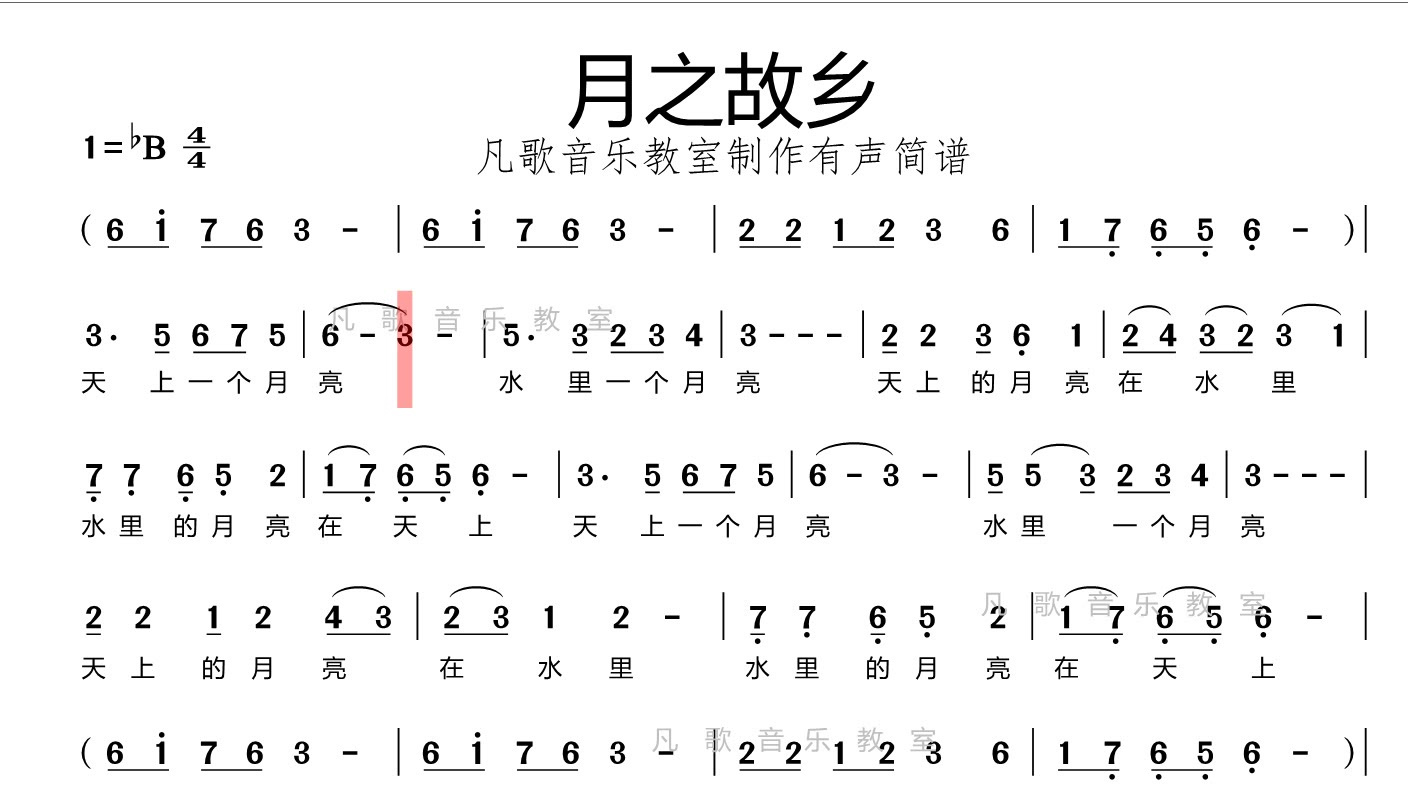 中老年学音乐《月之故乡》有声简谱