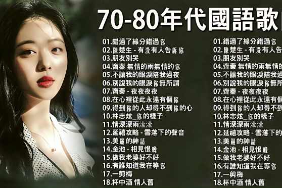 70年代80年代歌曲 百度