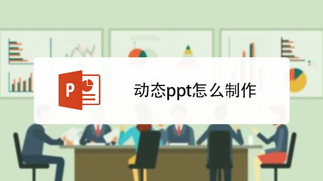选择你需要的动画效果就完成了  00:44  来源:百度经验-动态ppt怎么