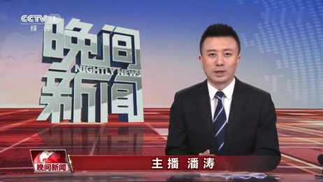 放送事故 晚间新闻主播潘涛开场失误 爱言情