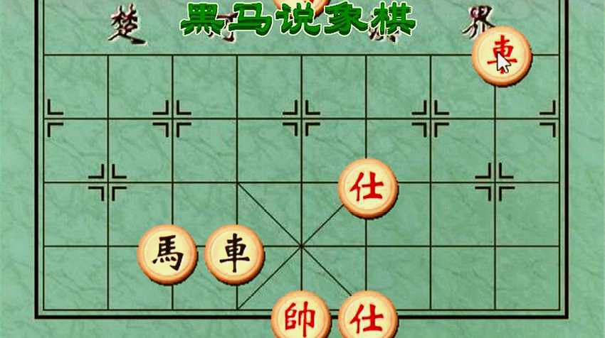 象棋怎么下?