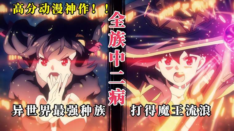 异世界种族大全 百度 异世界种族大全 百度