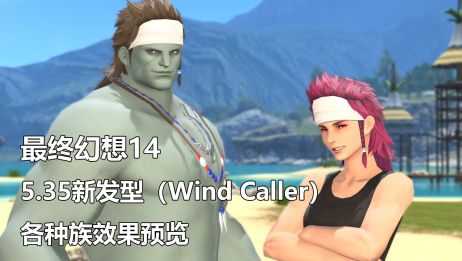 Ff14全发型获得 百度