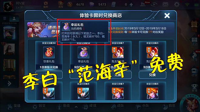 王者荣耀:李白经典皮肤竟然免费送了?而且还是永久皮肤!