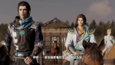 真三国无双 司马昭终成皇图霸业 爱言情