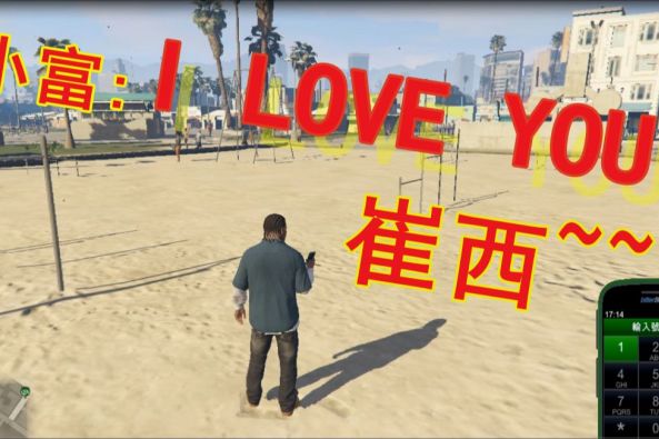 Gta5怎么把崔西约出来 百度