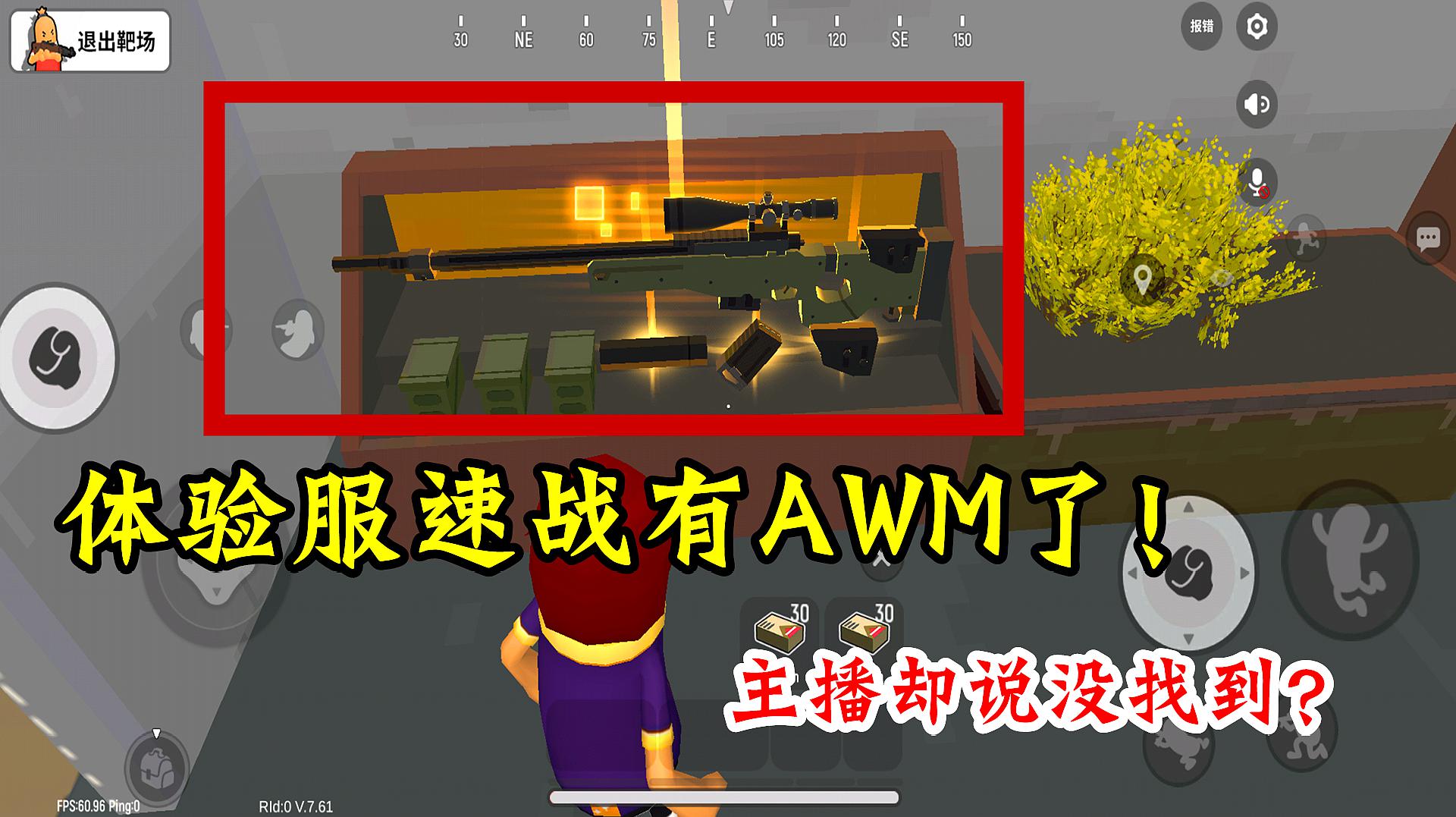 香肠派对手游:体验服速战出awm了?一探究竟,主播却说不靠谱