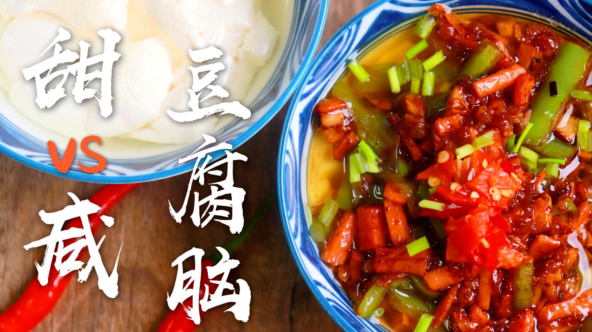 豆腐脑在家就能做,甜的咸的都鲜嫩好吃,你喜欢哪个口味