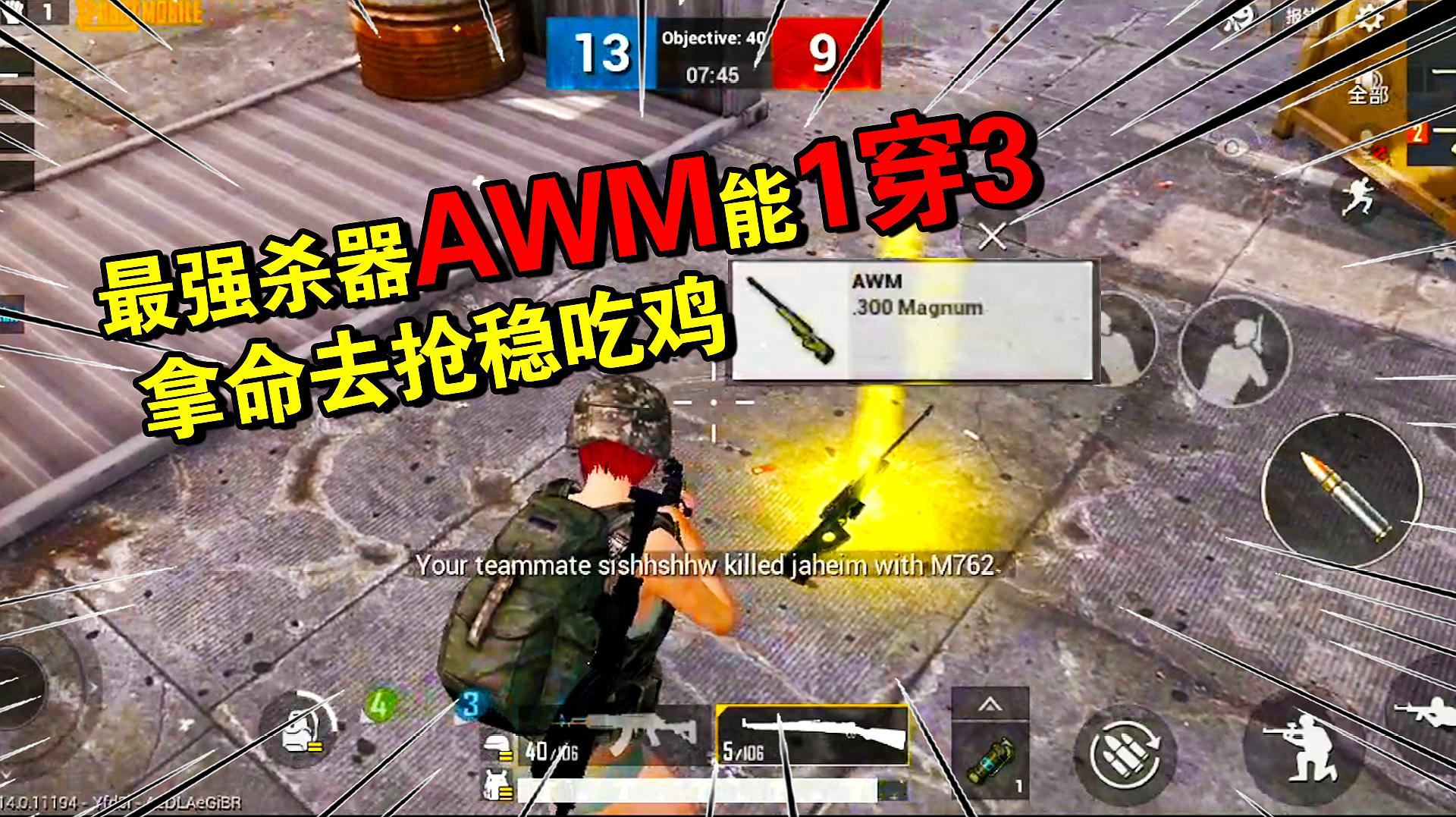 游戏菌咔咔:《和平精英》之awm的精彩集锦