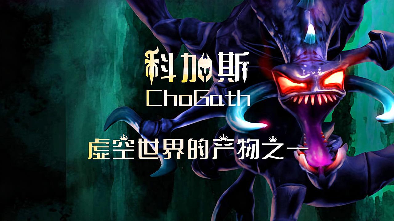 游戏驿站:《英雄联盟》之虚空恐惧(大虫子)的视频大全
