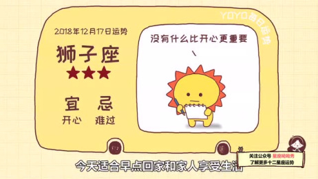 12月17日星座解析 爱言情