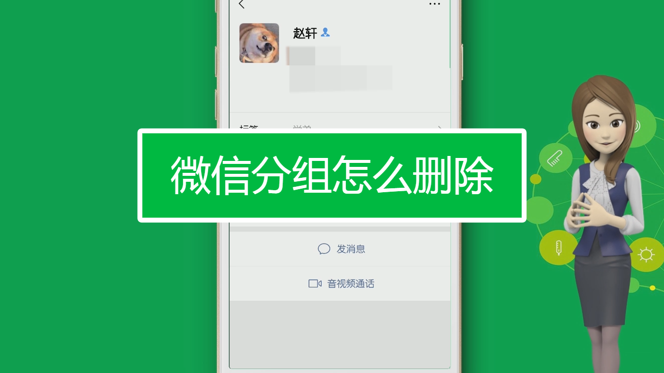 微信分组怎么删除