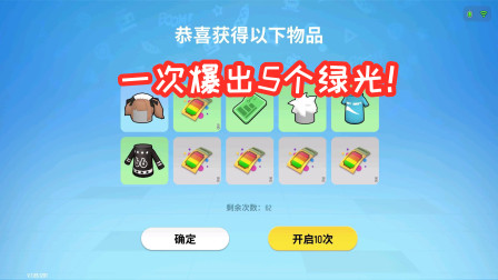 香肠派对:体验服开启72个宝箱,连爆5个绿光,中年太非酋!