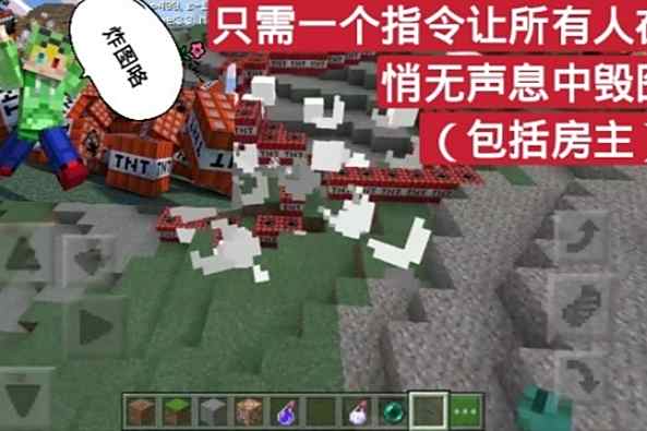 我的世手机版毁图指令 百度 我的世手机版毁图指令 百度