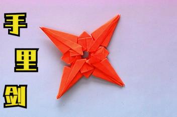 火影武器折纸大全 百度视频搜索