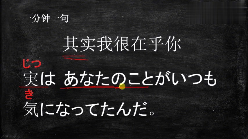 一分钟一句日语:其实我很在乎你