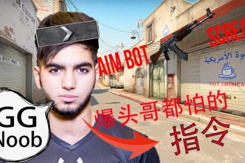 Csgo自瞄作弊指令 百度视频搜索