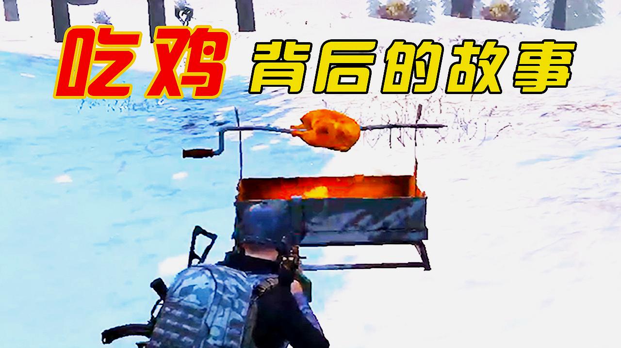 电竞小幺:《绝地求生:刺激战场》的那些视频合集