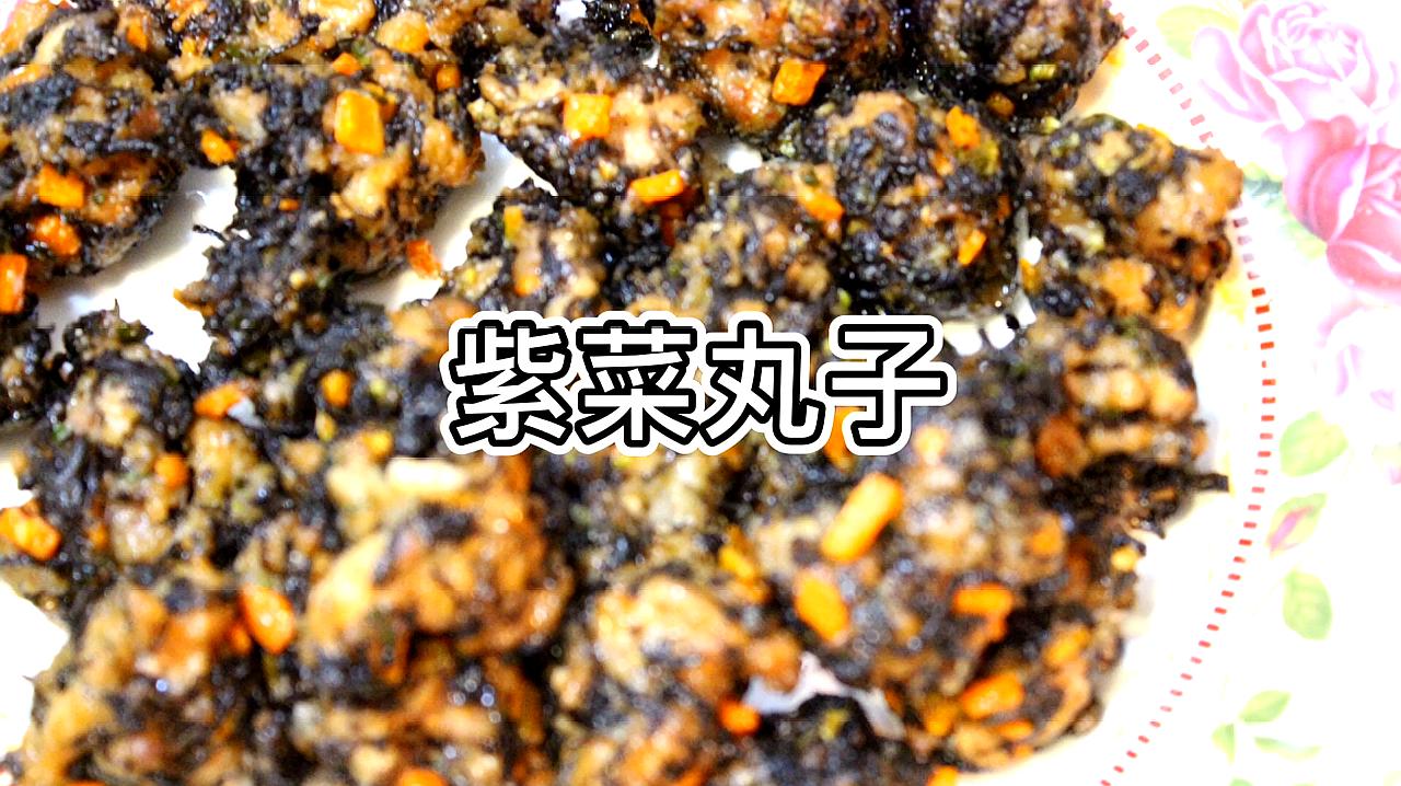 油炸紫菜丸子,小小家常菜,咸鲜可口外酥里嫩