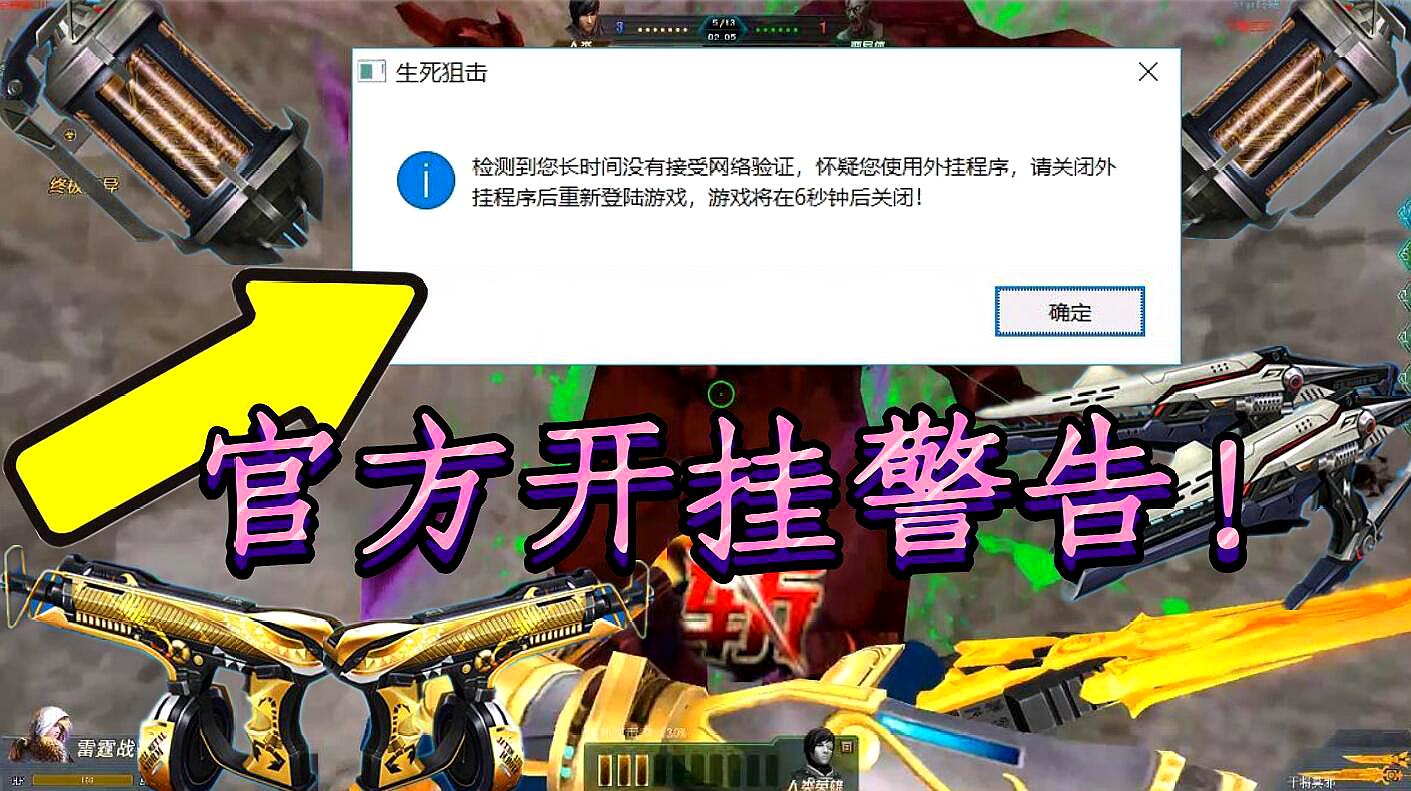 罗修解说:射击类游戏《生死狙击》的视频合集(三)