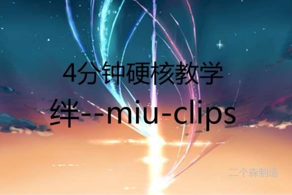 绊miu中文谐音歌词 百度 绊miu中文谐音歌词 百度