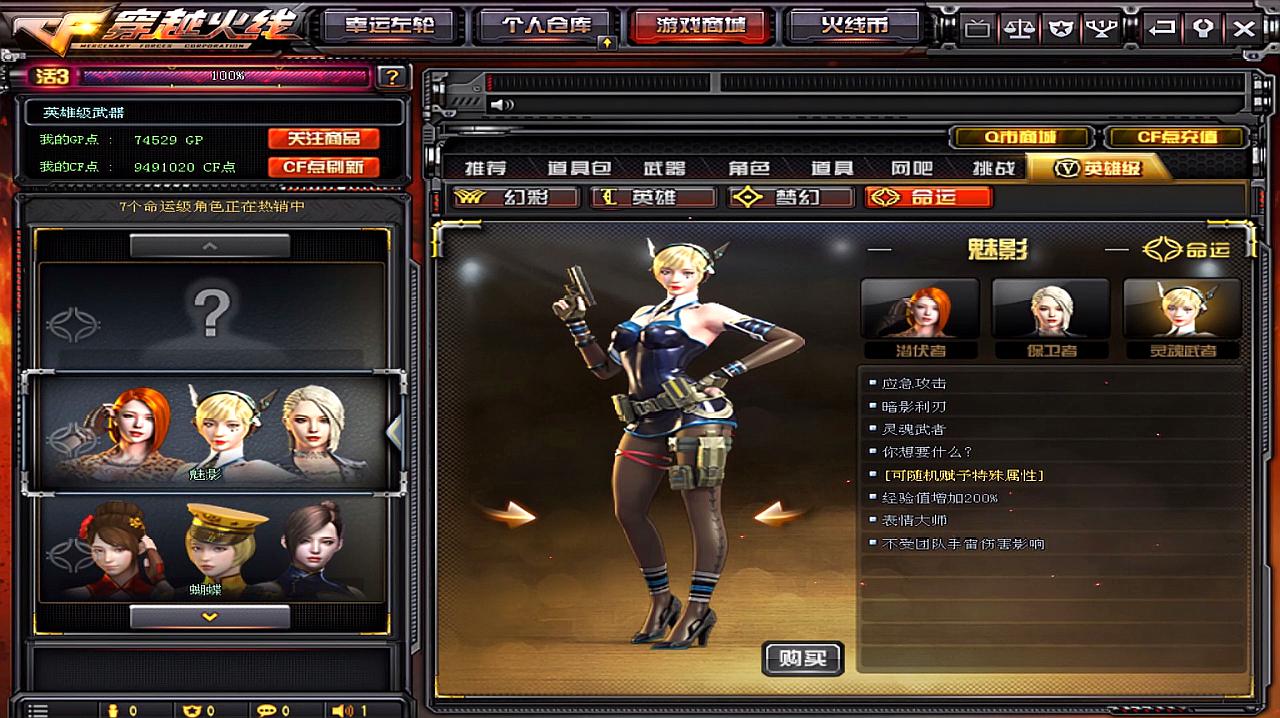穿越火线 官方给充了1千万cf点 先买角色 只买女角色