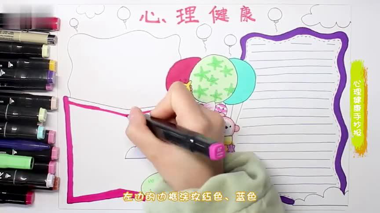 你还不知道关于心理健康手抄报怎么画吗,让我来教你