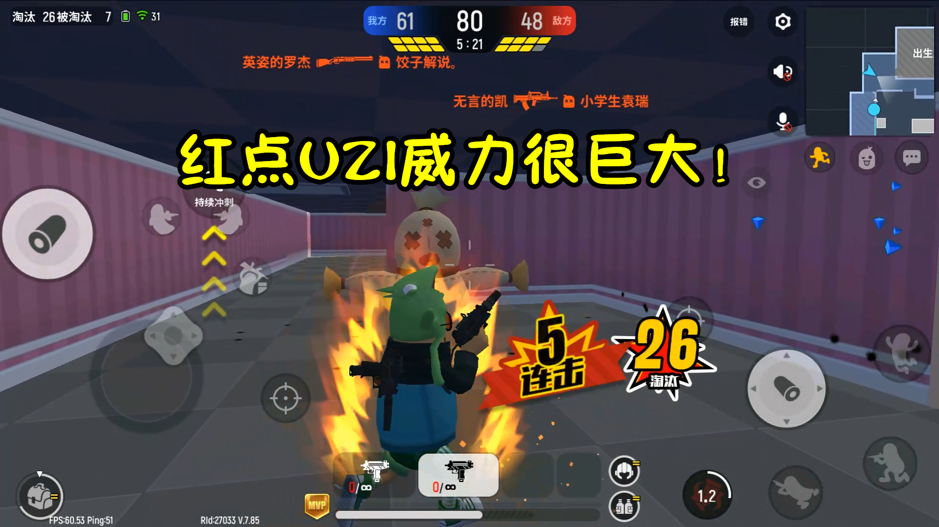 香肠派对手游:红点uzi挑战敌军,团队战刚枪,轻松消灭敌人!