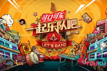 一起乐队吧阿圣吹唢呐是第几期 百度视频搜索