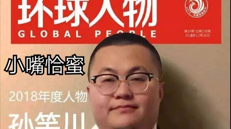 孙笑川天皇语录 百度 孙笑川天皇语录 百度