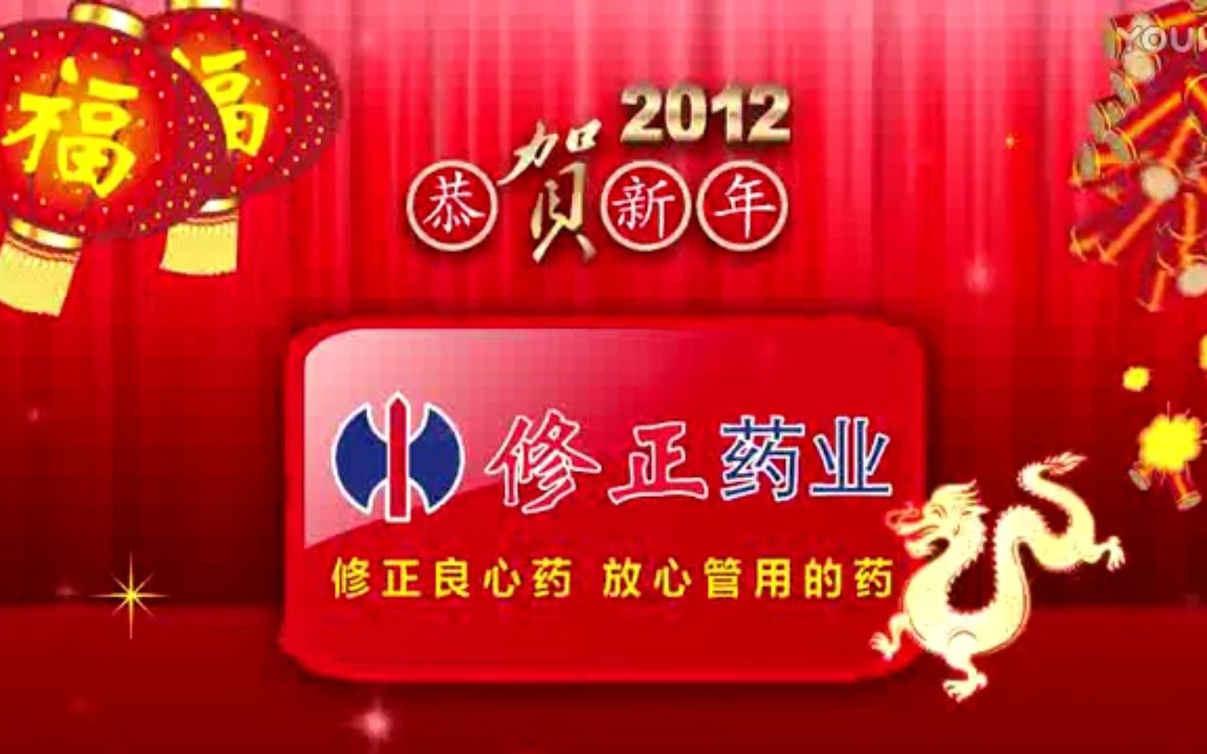吉林修正药业品牌宣传片(2012)