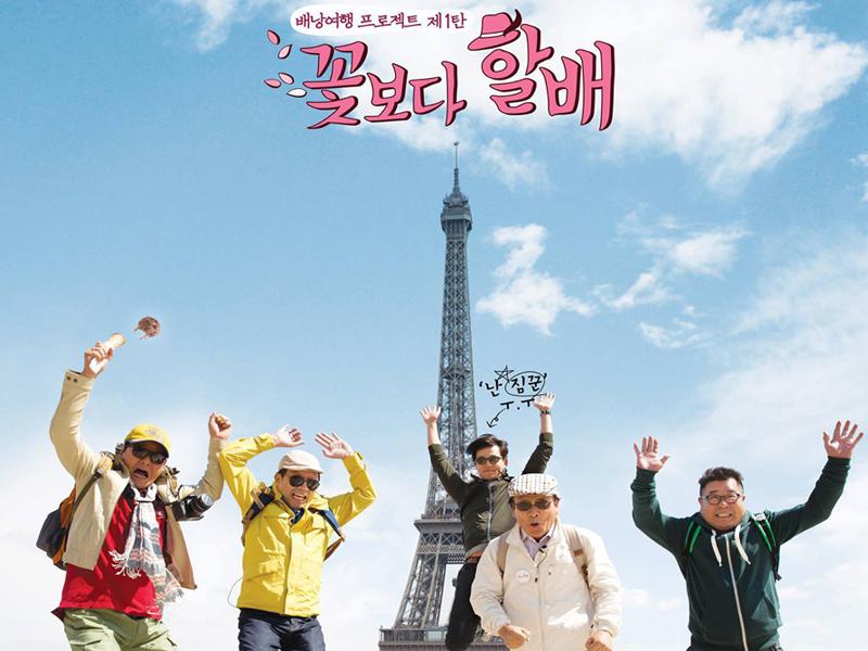 一分钟了解花样爷爷