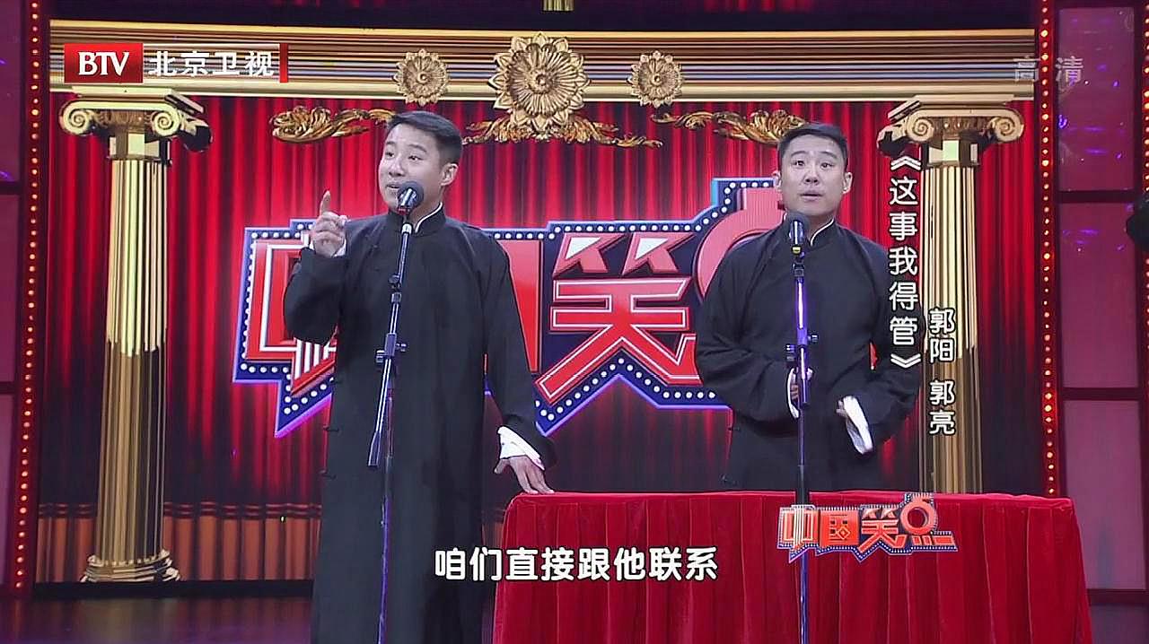 相声小品汇:郭亮,郭阳搭档的精彩作品合集(一)