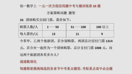 初一数学上一元一次方程应用题方案策略中考压轴题题型 务必掌握 爱言情