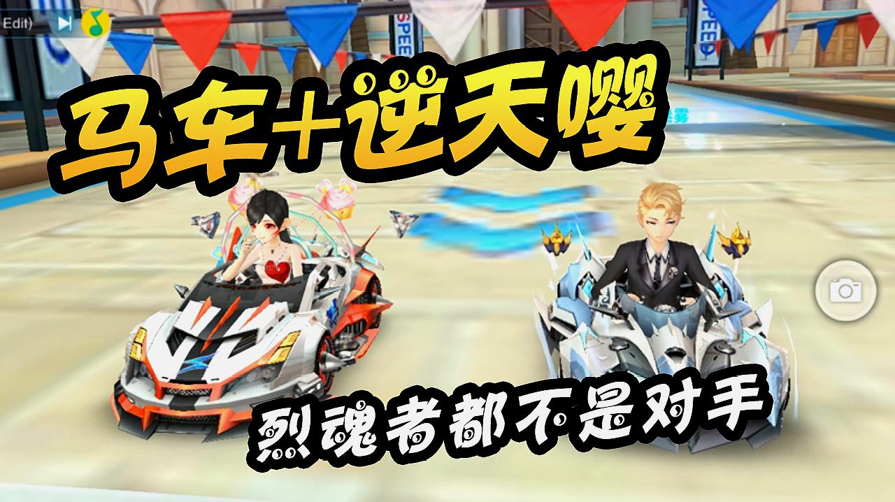 qq飞车手游:白玉神驹加逆天鹰等于无敌,烈魂者在他面前不堪一击