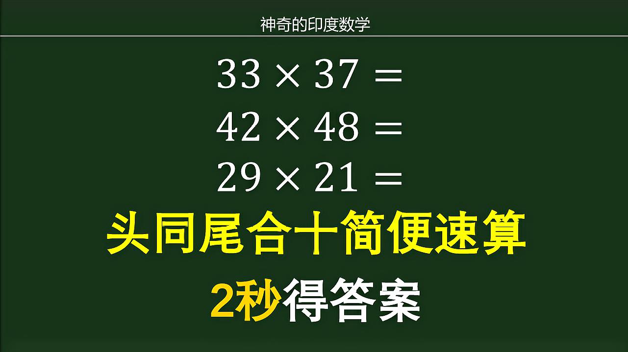 1小學數學簡便運算 乘法速算 兩位數與99相乘 2秒得出答案 01:26