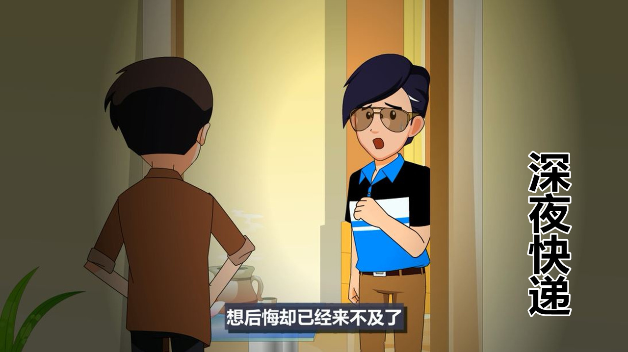 悬疑动画:奇怪,已经快半夜十二点,他怎么还在外面送快递?