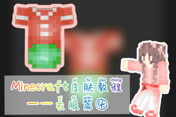 Minecraft羽毛同款皮肤 百度视频搜索 Minecraft羽毛同款皮肤 百度视频搜索