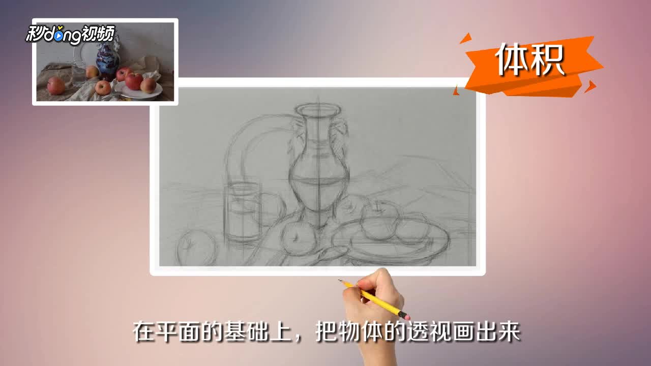 静物素描怎么画
