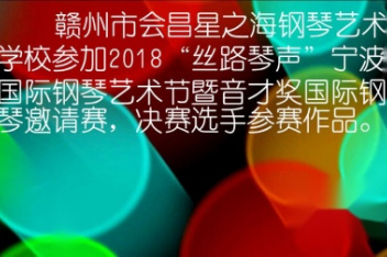 王月师生音乐会 演奏者:李依桐 曲目《吉普塞回旋