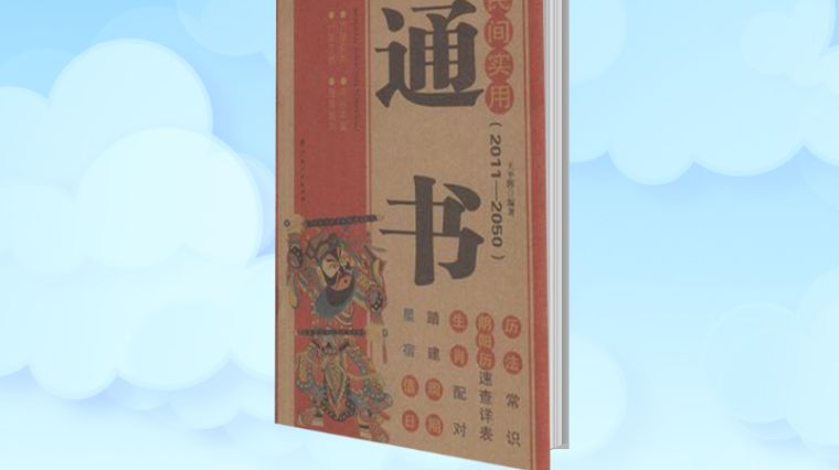 怎么查值日星宿关系 百度