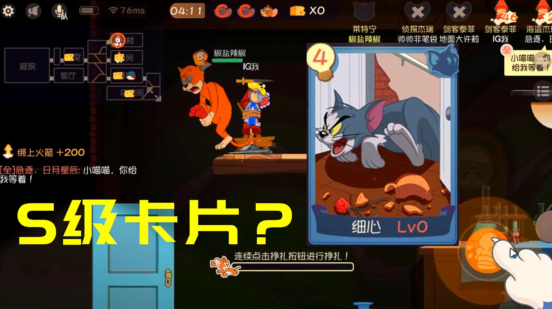 椒盐游戏解说:《猫和老鼠》的视频集锦大全215个视频