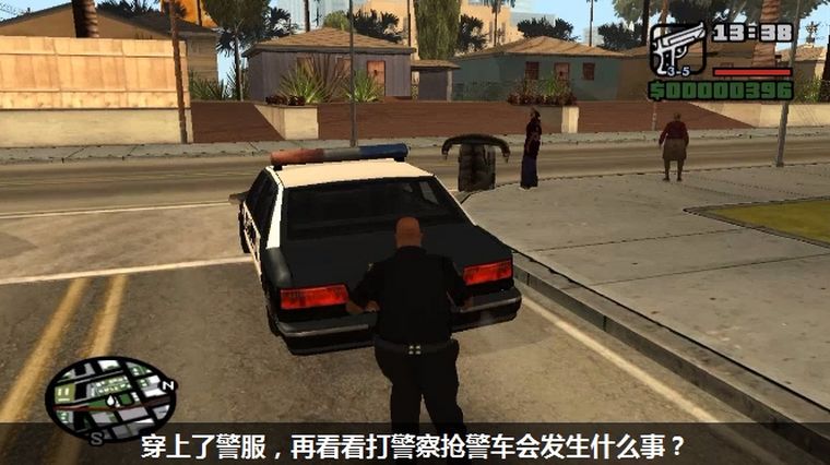 圣安地列斯警服在哪 百度