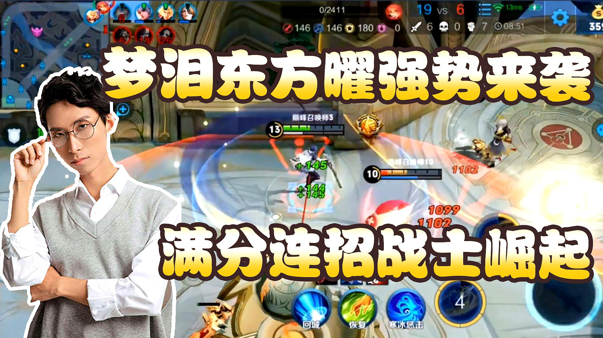 王者荣耀:梦泪东方曜强势来袭,大招时光倒流帅气满分!