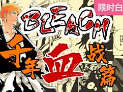 死神漫画千年血战篇 百度搜索