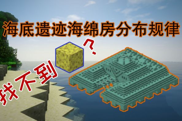 我的世界海底神殿结构 百度